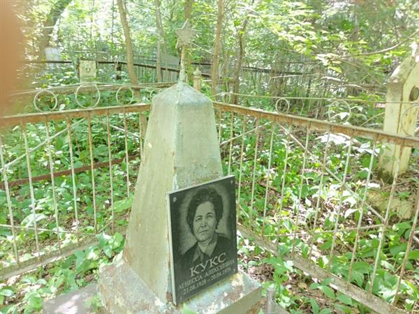 Кукс Агнесса Алексеевна