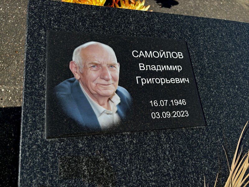 Самойлов