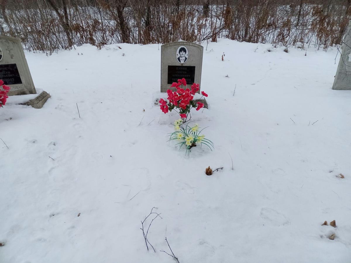 Бурик Сергей Алексеевич
