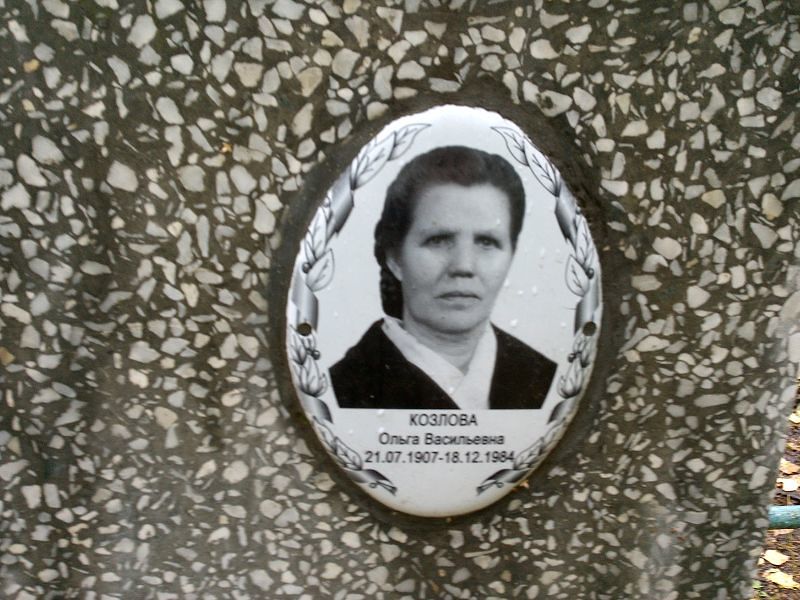 Козлова