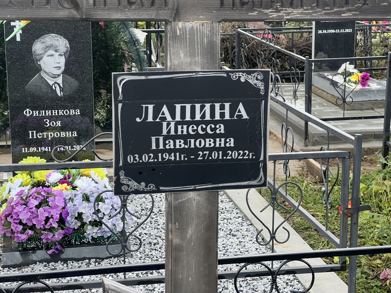 Инесса Лапина Павловна