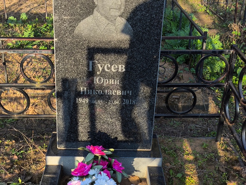 Гусев