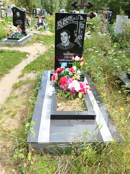 Шагин Сергей Александрович