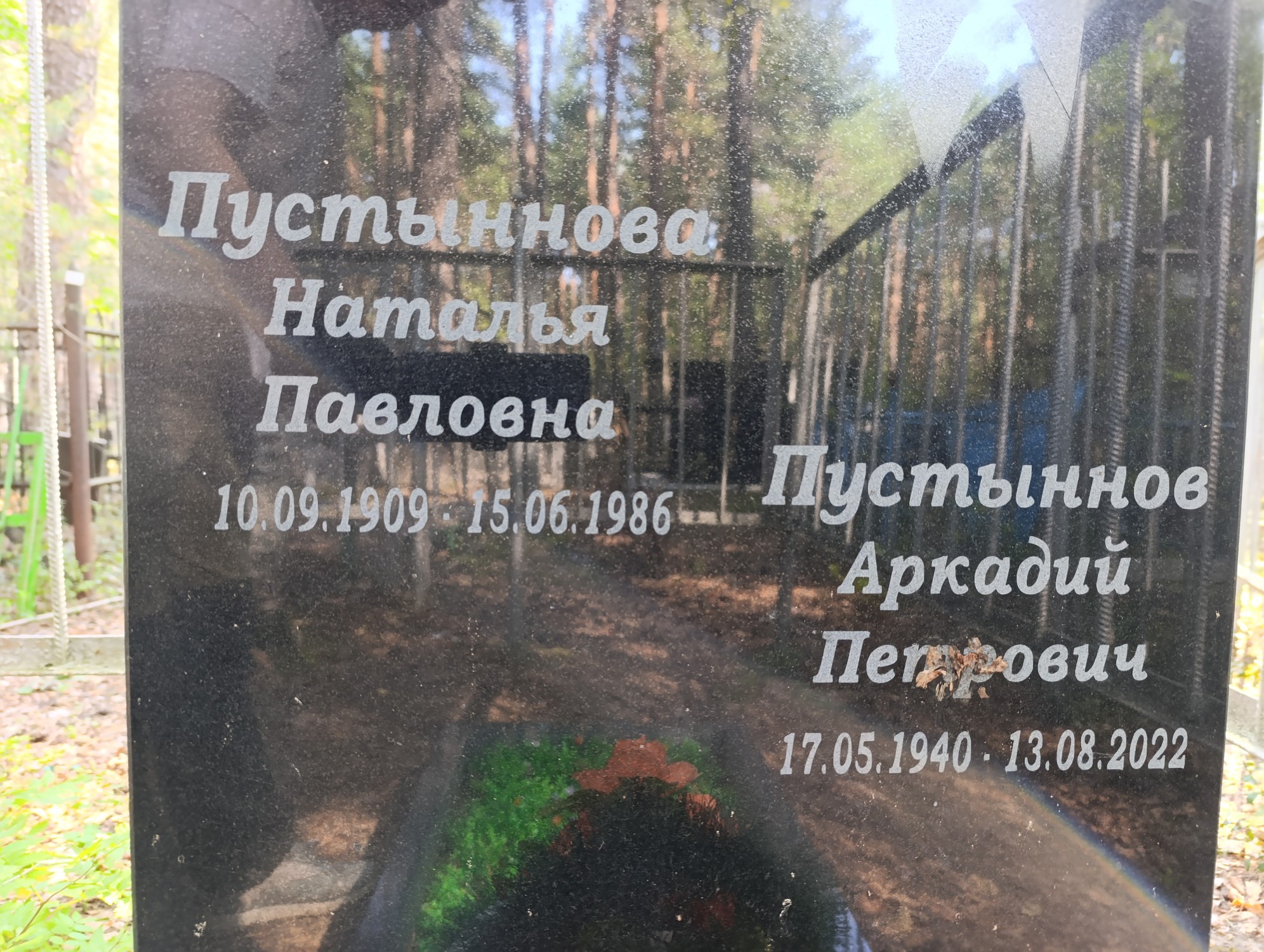 Пустыннова Наталья Павловна