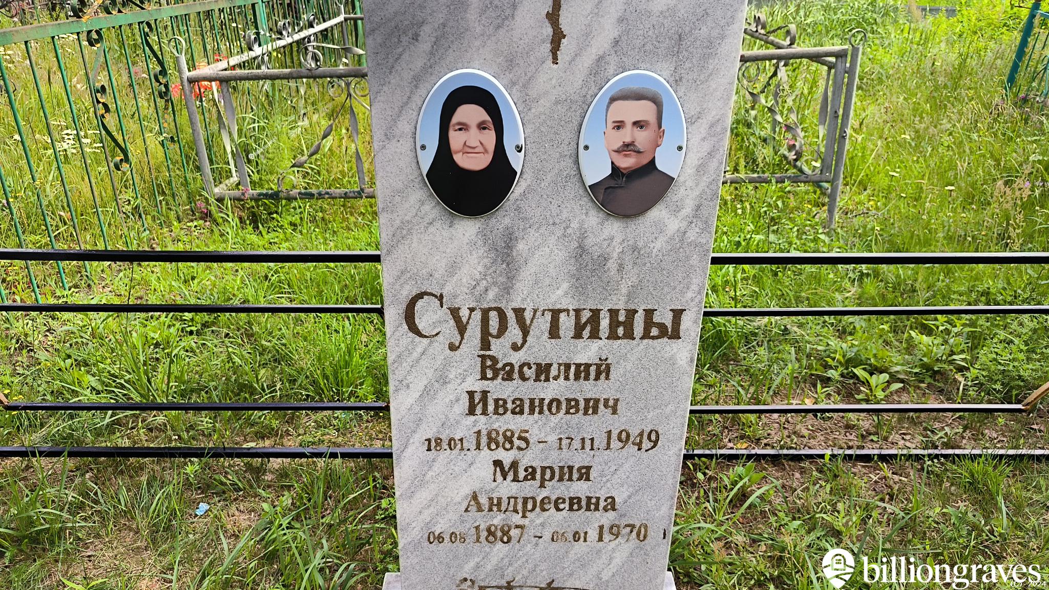 Сурутин Василий Иванович