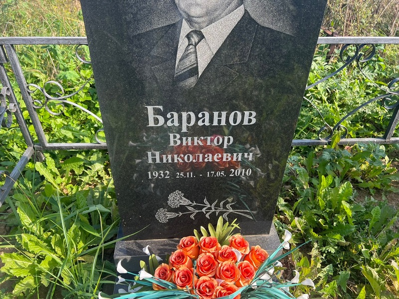 Баранов