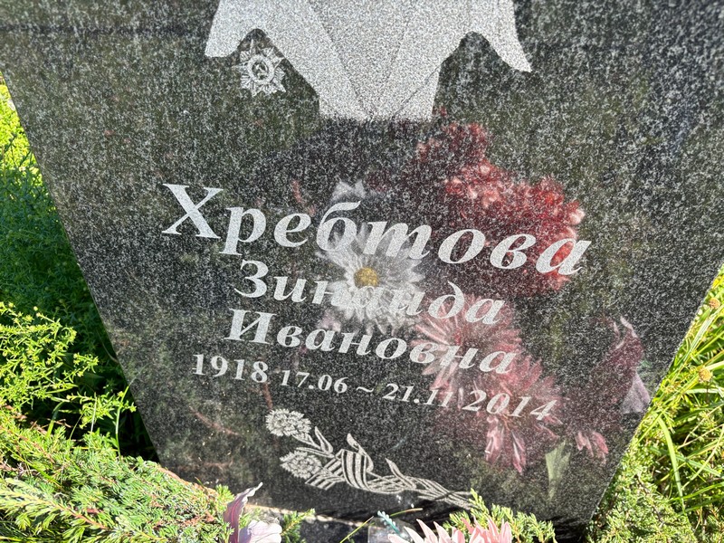 Хребтова