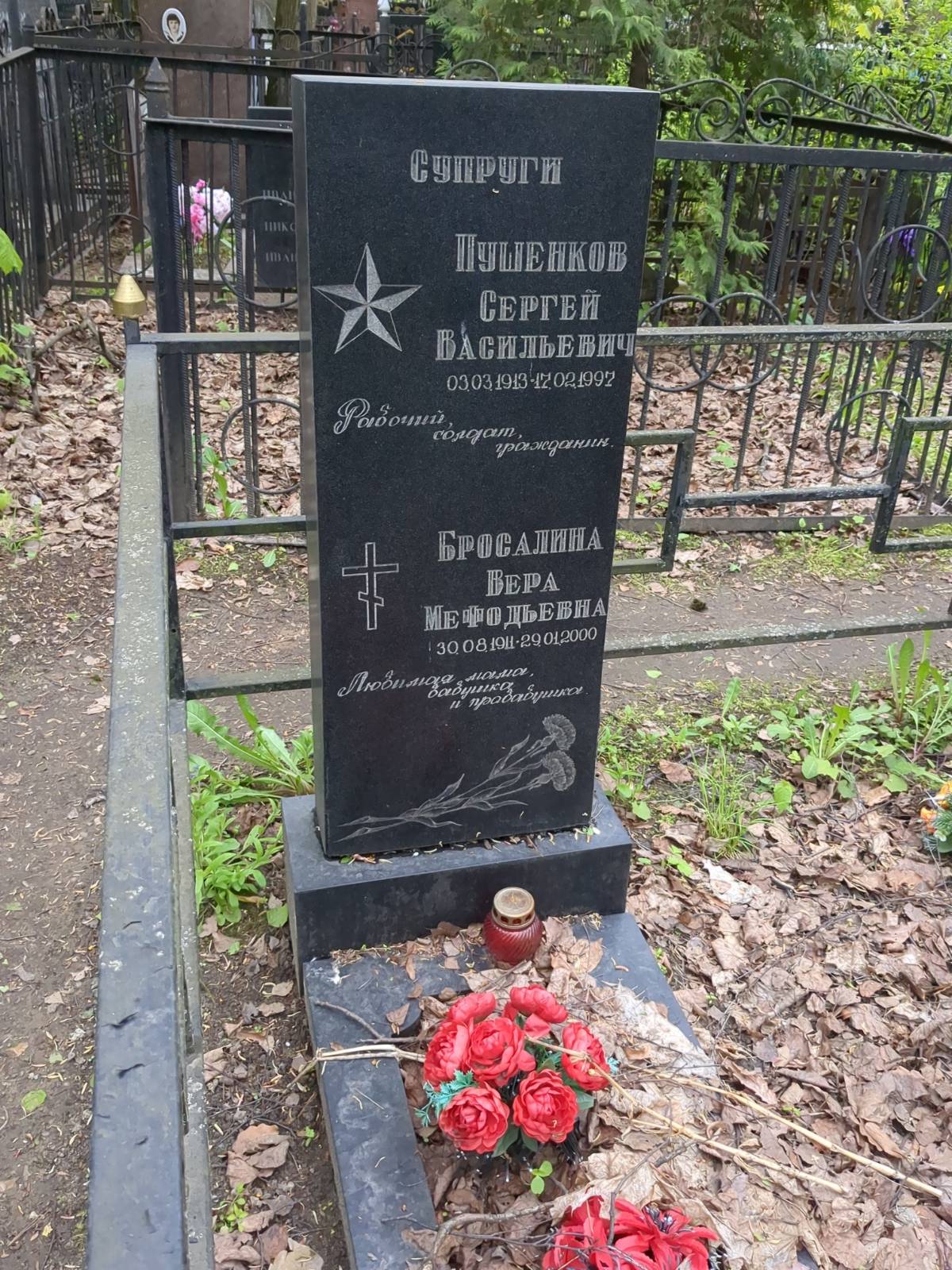 Бросалина Вера Мефодьевна