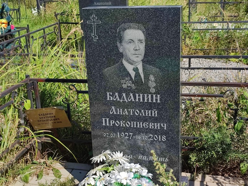 Баданин