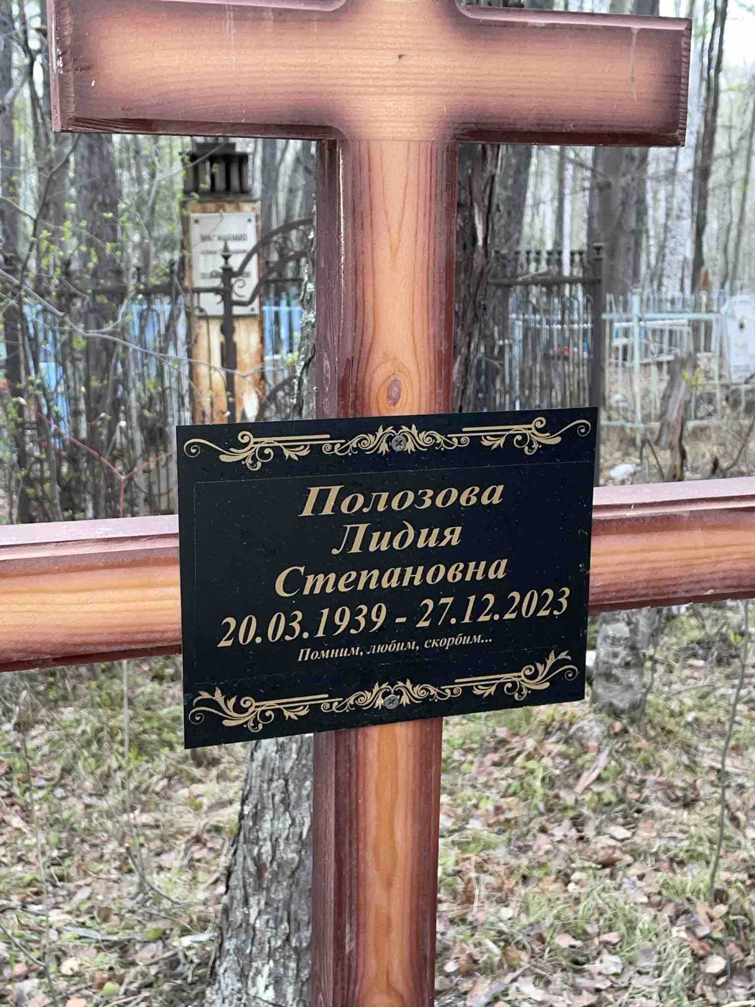 Полозова Лидия Степановна