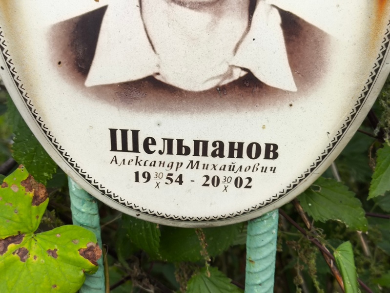 Шельпанов