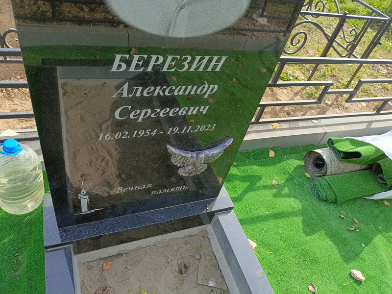 Березин