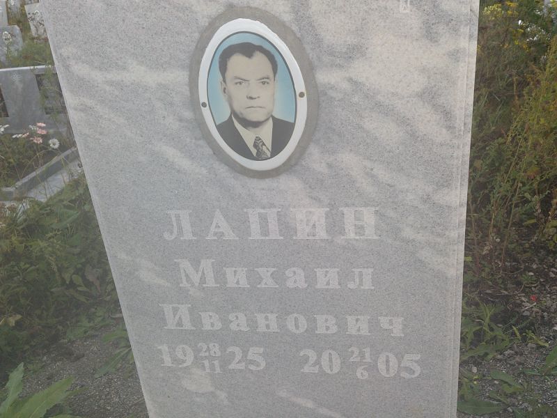 Лапин