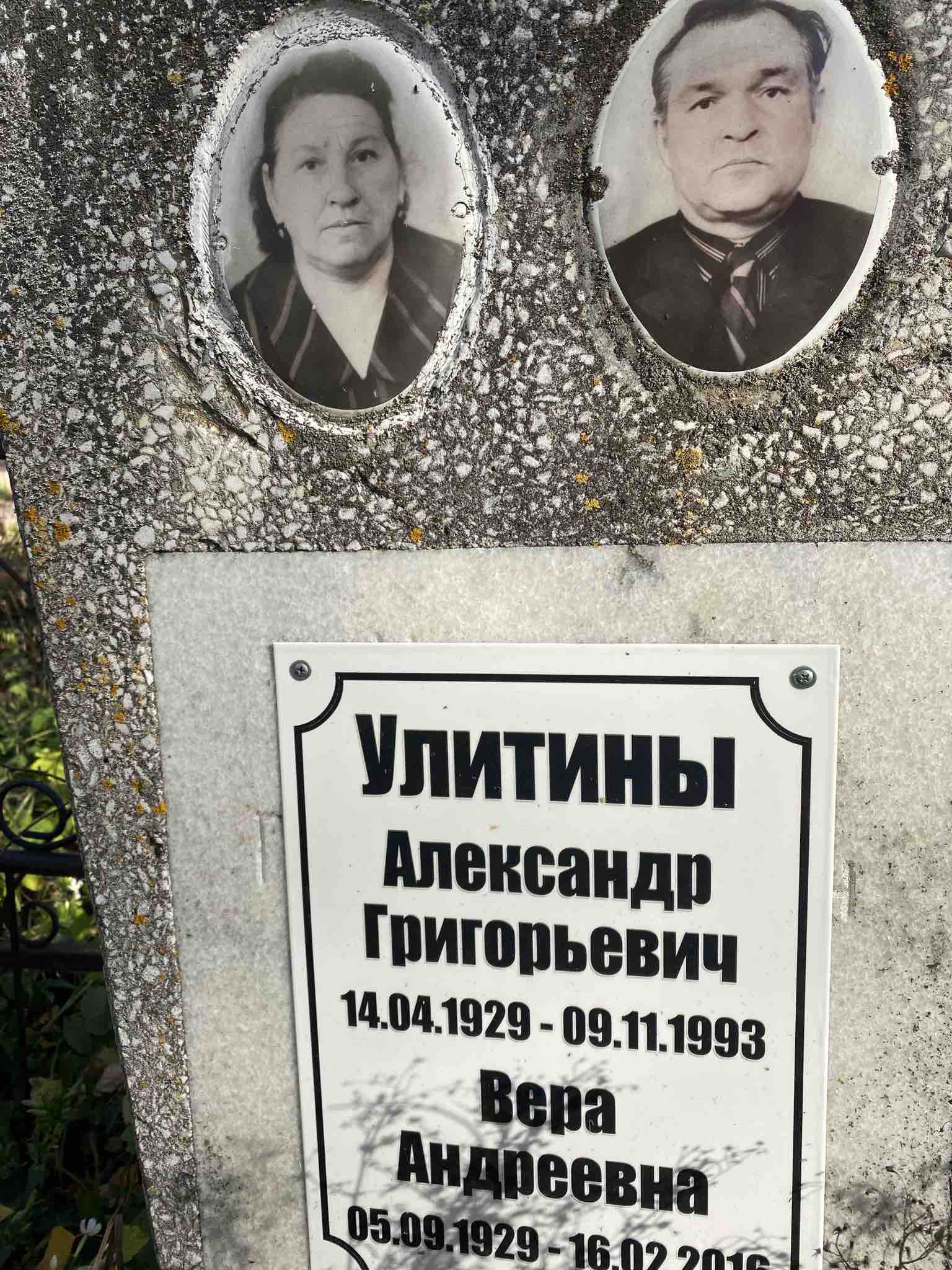 Улитина Вера Андреевна