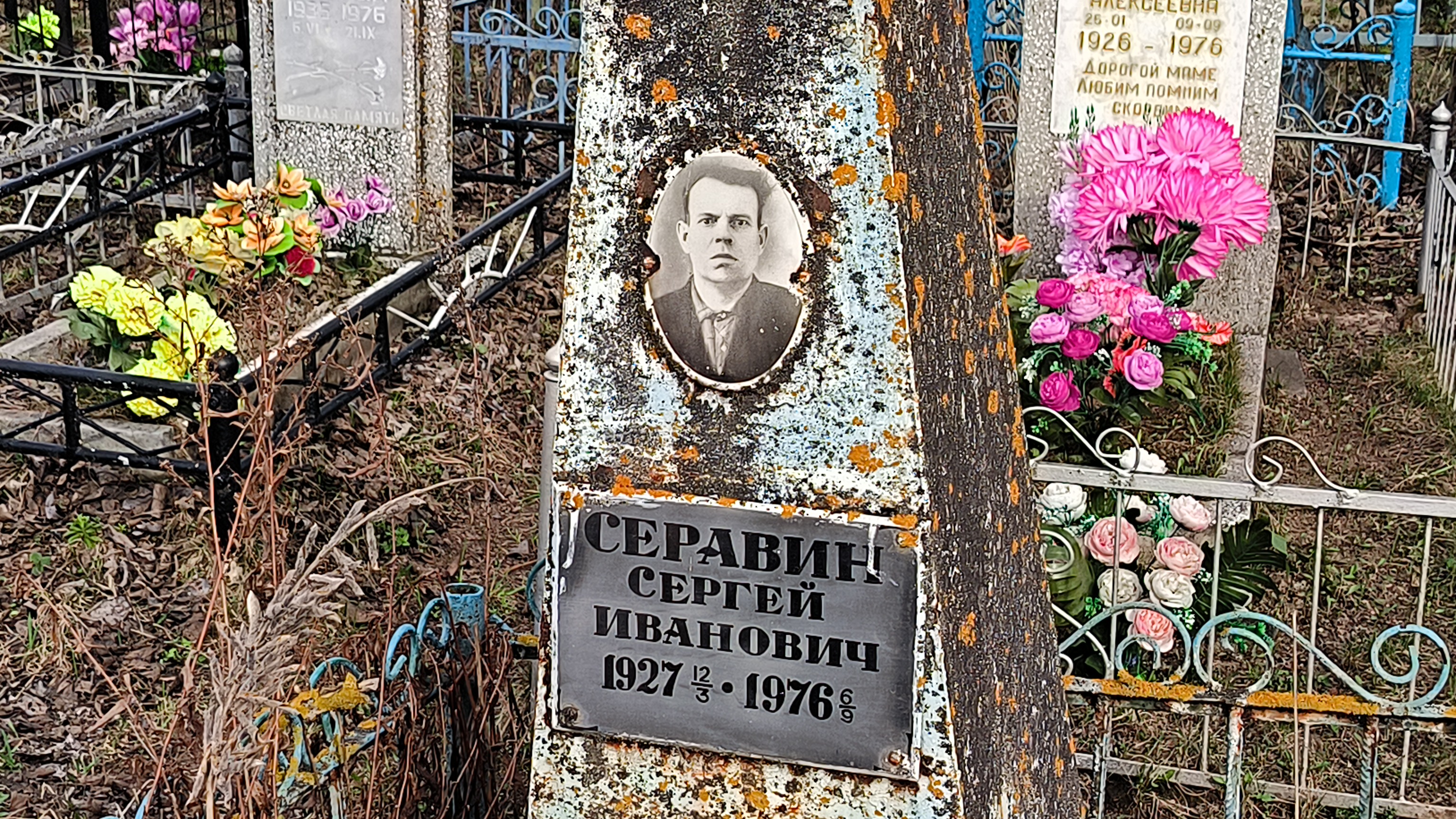 Серавин Сергей Иванович