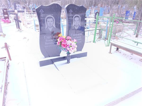 Глазунов Александр Васильевич