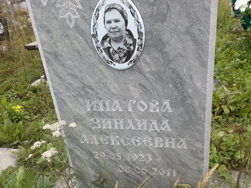 Ипатова