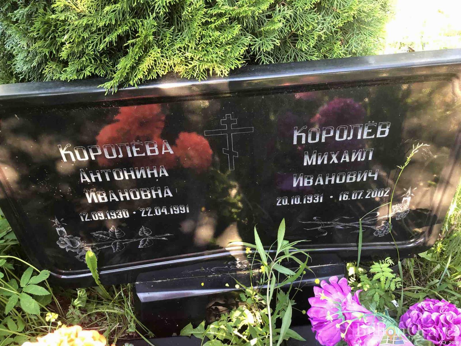 Королёва Антонина Ивановна