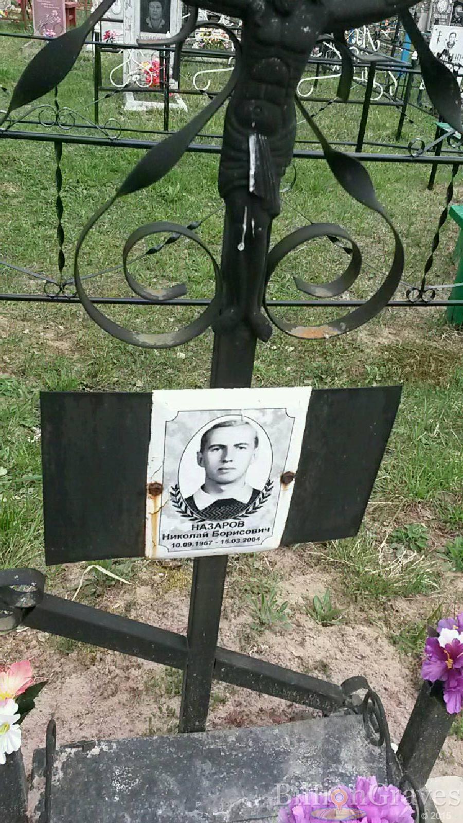 назаров николай борисович