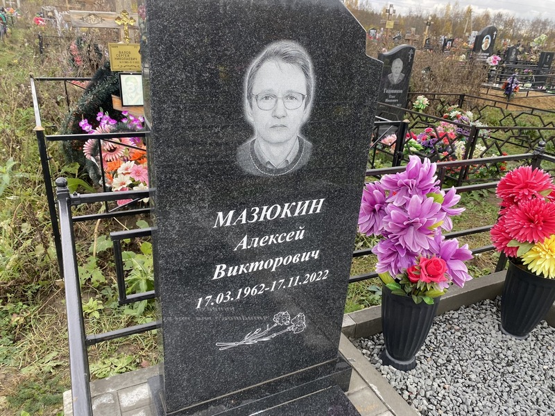 Мазюкин