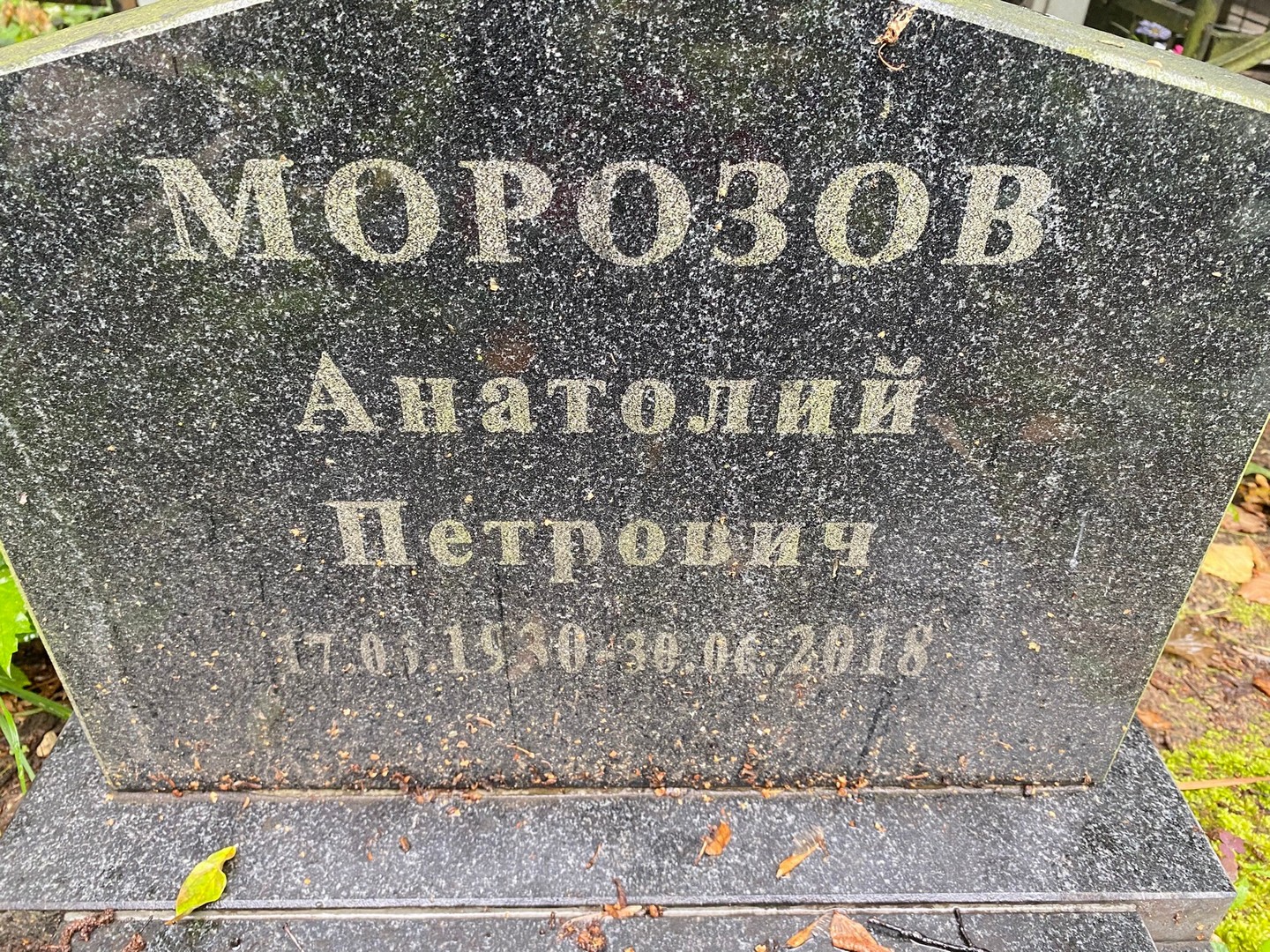 Морозов