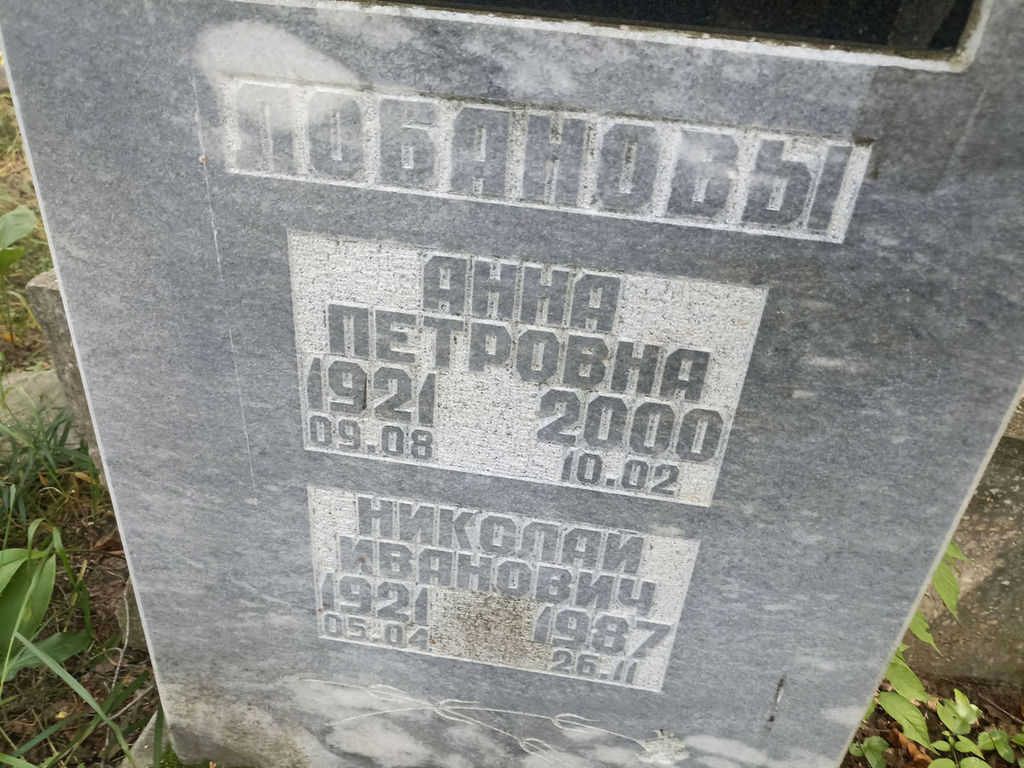 Лобанов Николай Иванович