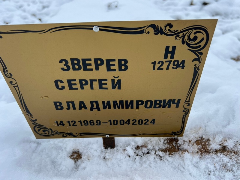 Зверев