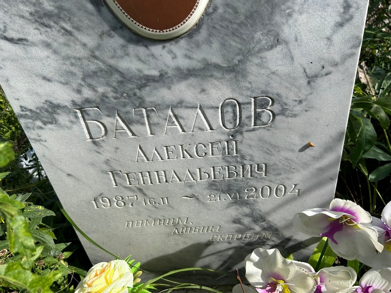 Баталов