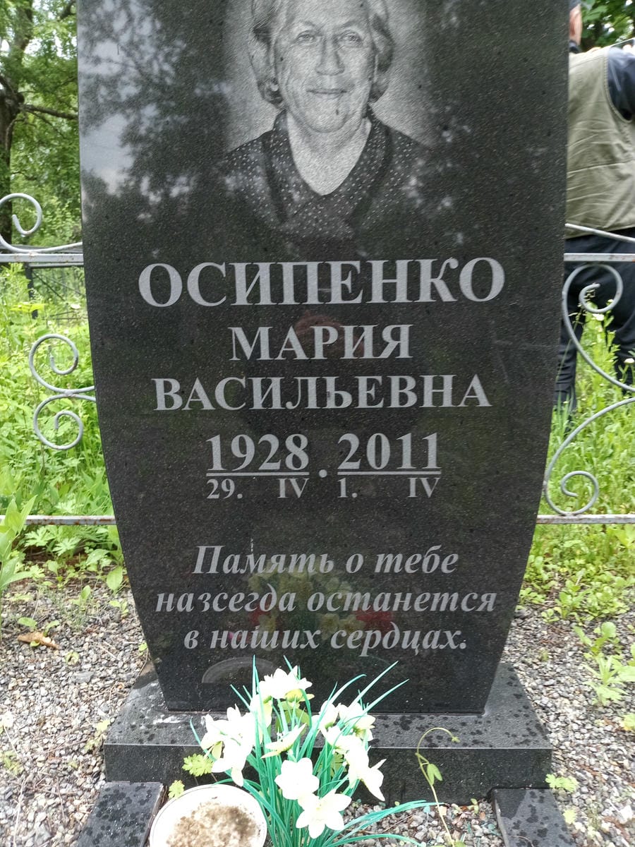 Осипенко Мария Васильевна