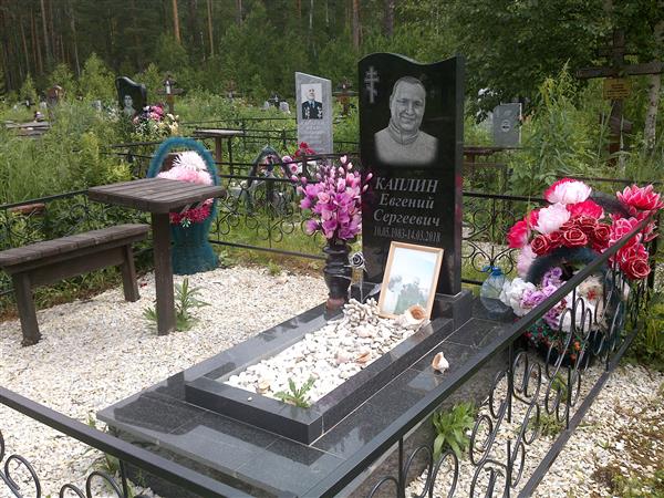 Каплин Евгений Сергеевич