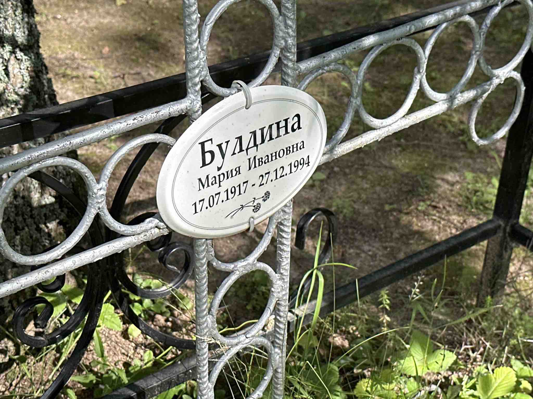 Булдина Мария Ивановна