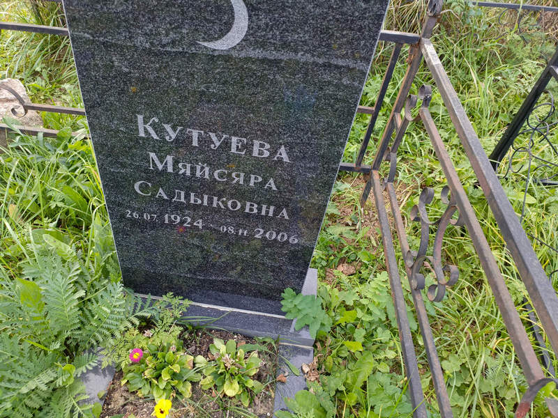 Мяйсяра Кутуева Садыковна