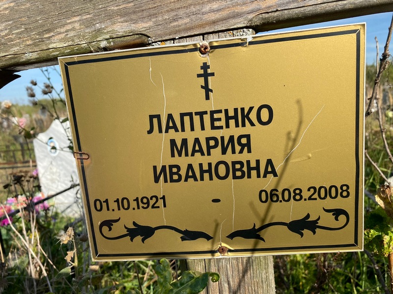 Лаптенко