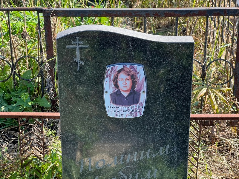 Комиссарова