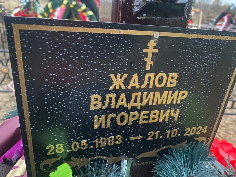 Жалов