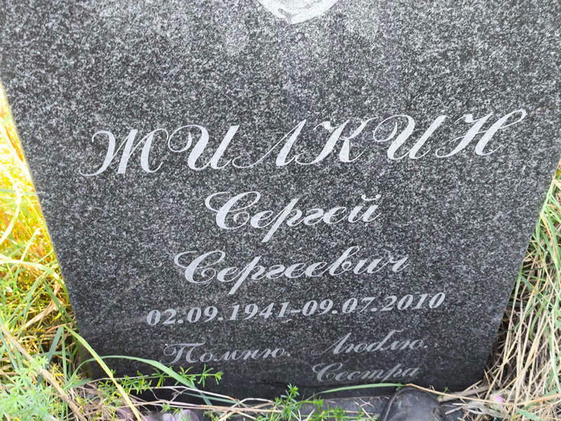 Жилкин