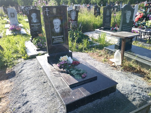 Иванищев Анатолий Алексеевич