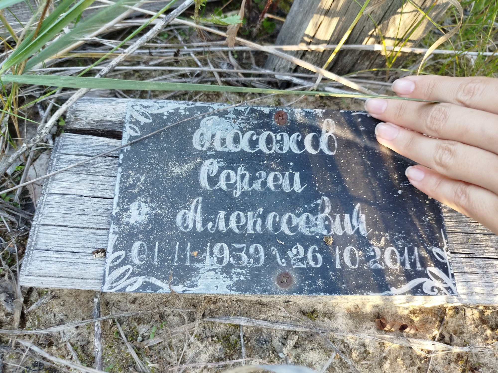 Посохов Сергей Алексеевич