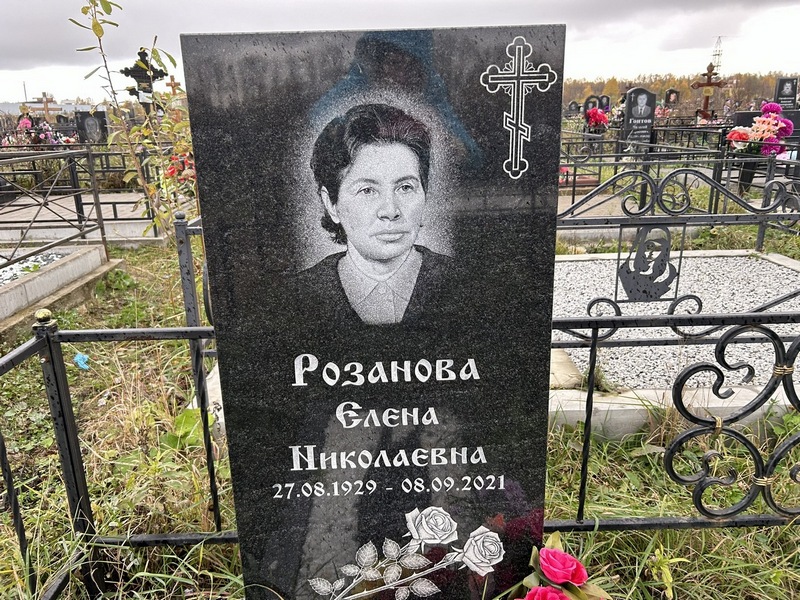 Розанова