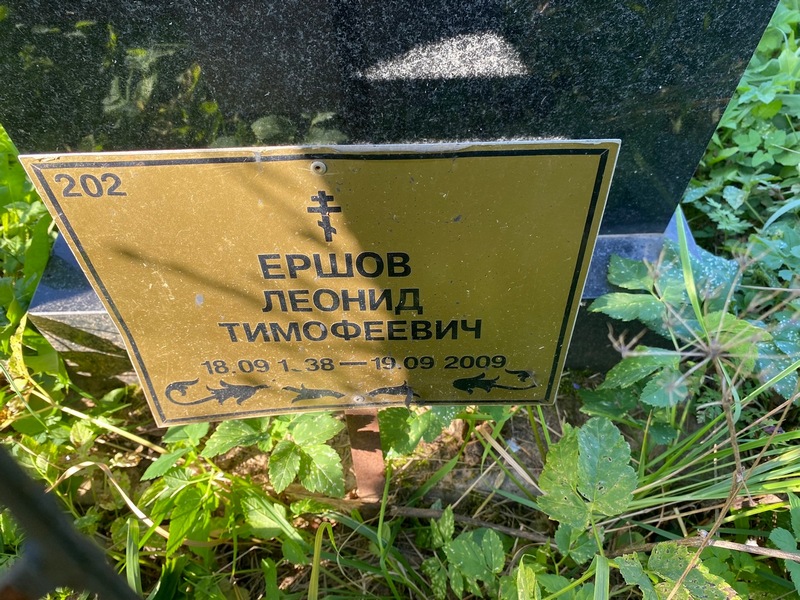 Ершов