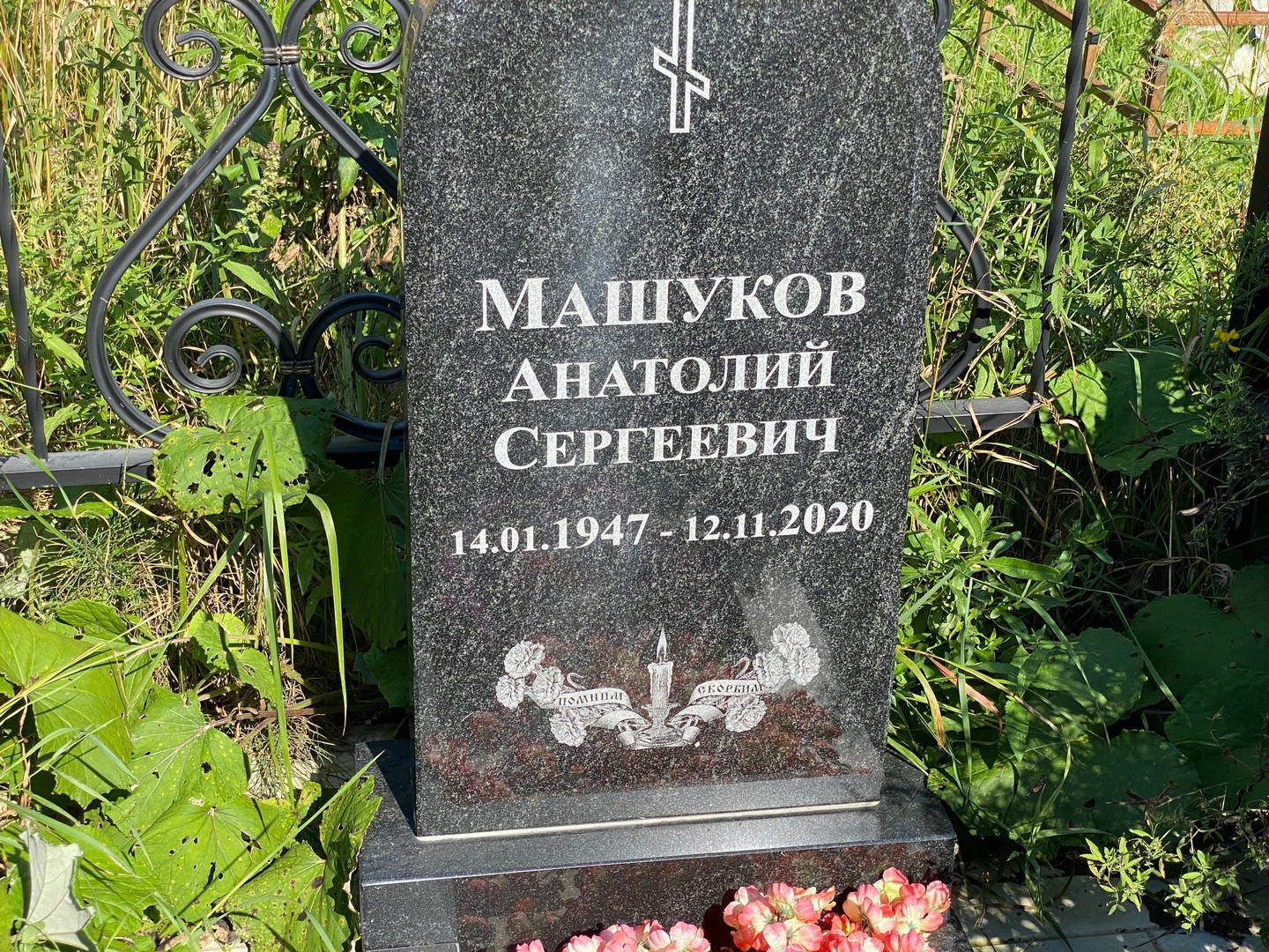 Машуков