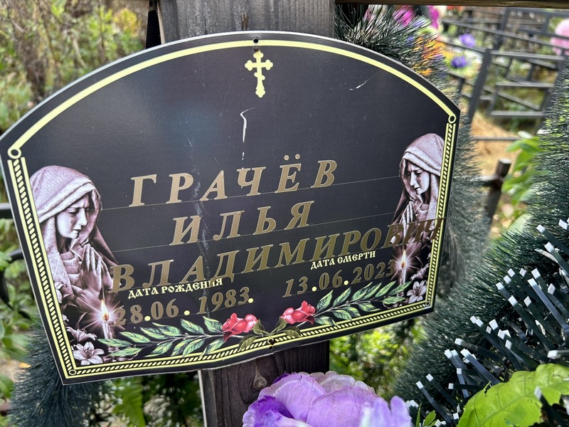 Грачев