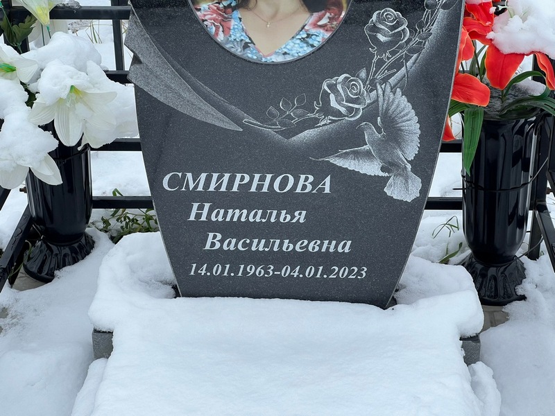 Смирнова