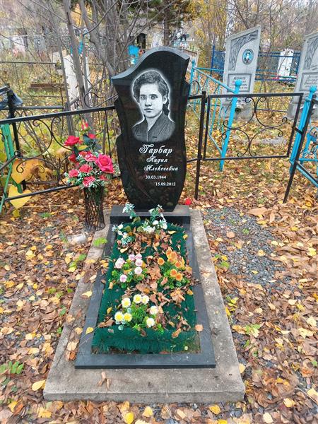 Гарбар Лидия Алексеевна