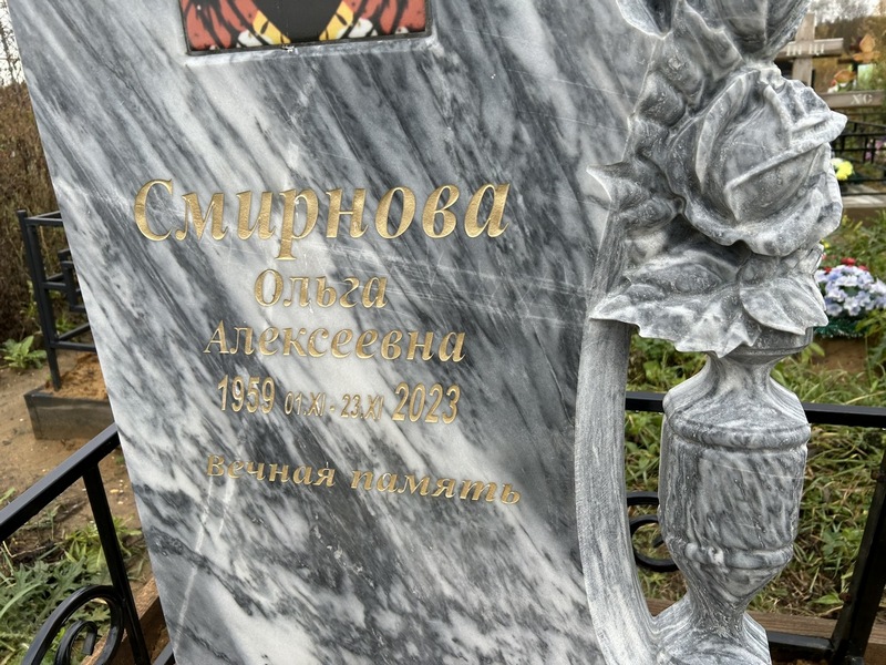 Смирнова