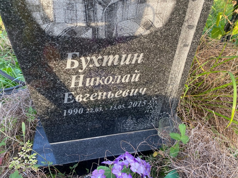Бухтин