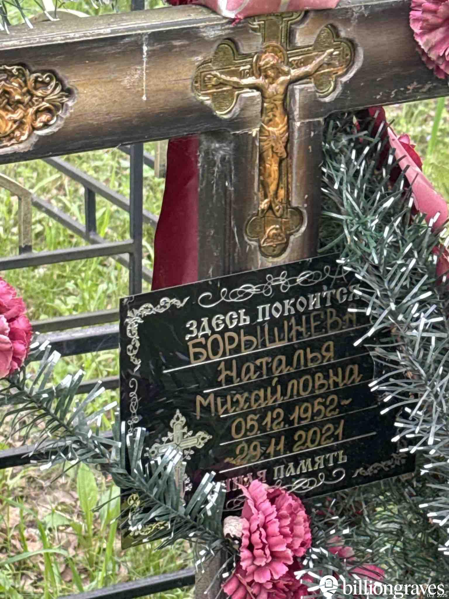 Борышнева Наталья Михайловна