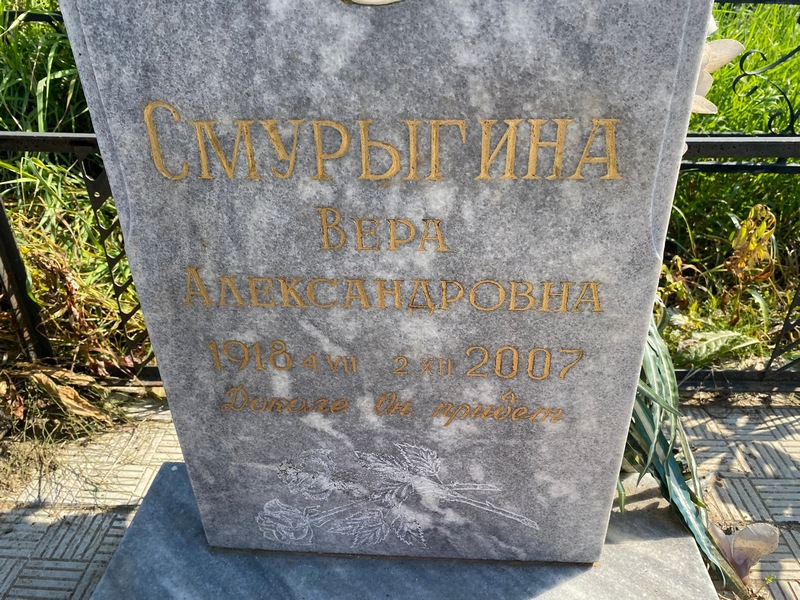 Смурыгина