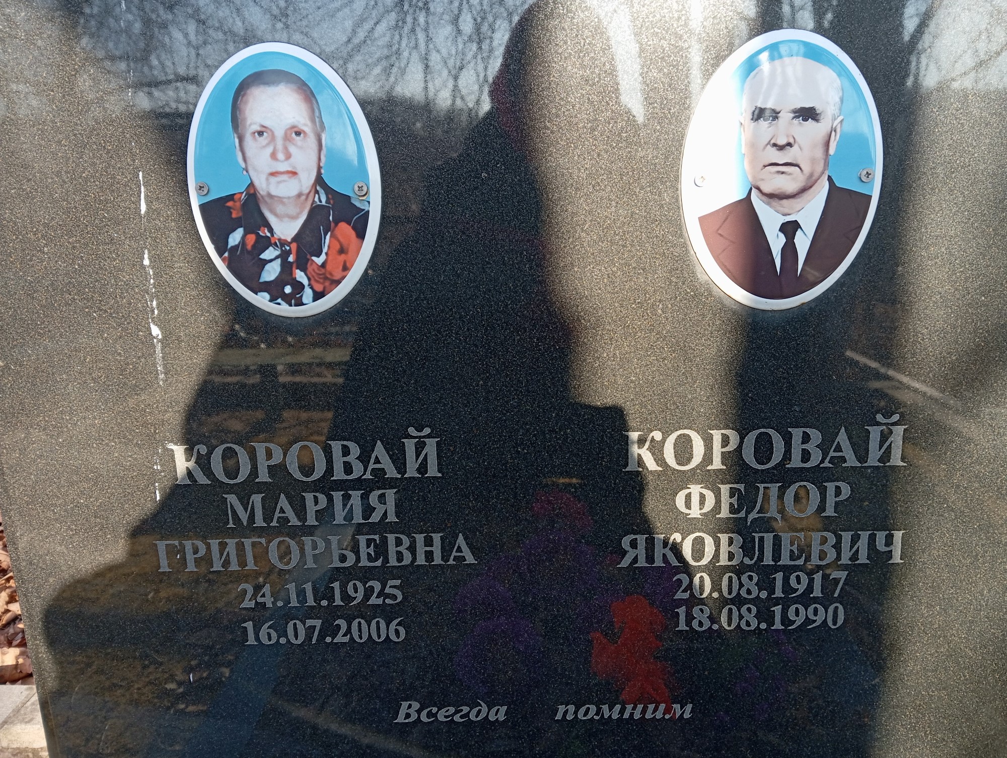 Коровай Федор Яковлевич