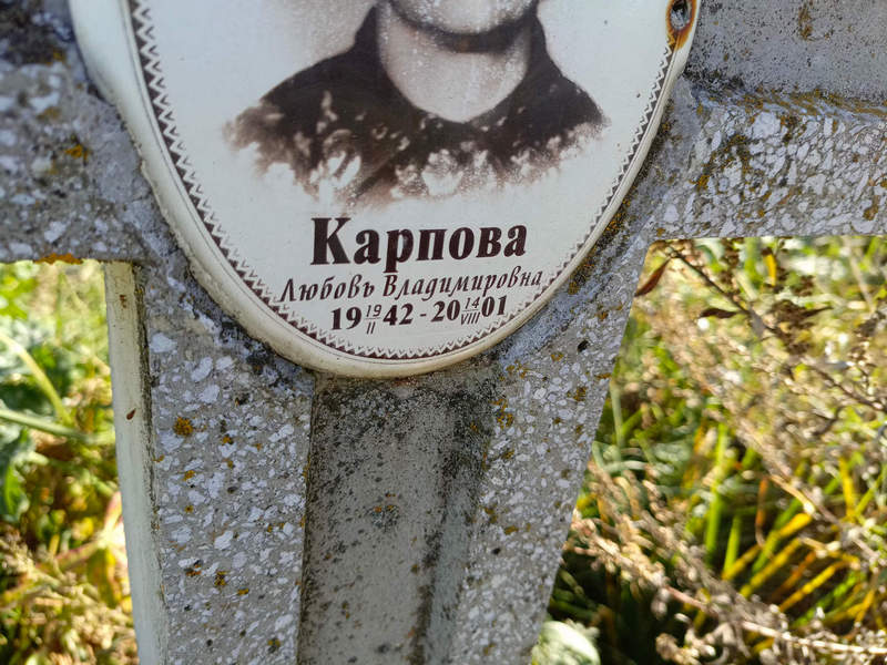 Карпова